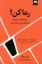 تصویر  رها کن (رقعی-شمیز)